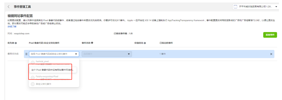 facebook像素事件配置常见问题