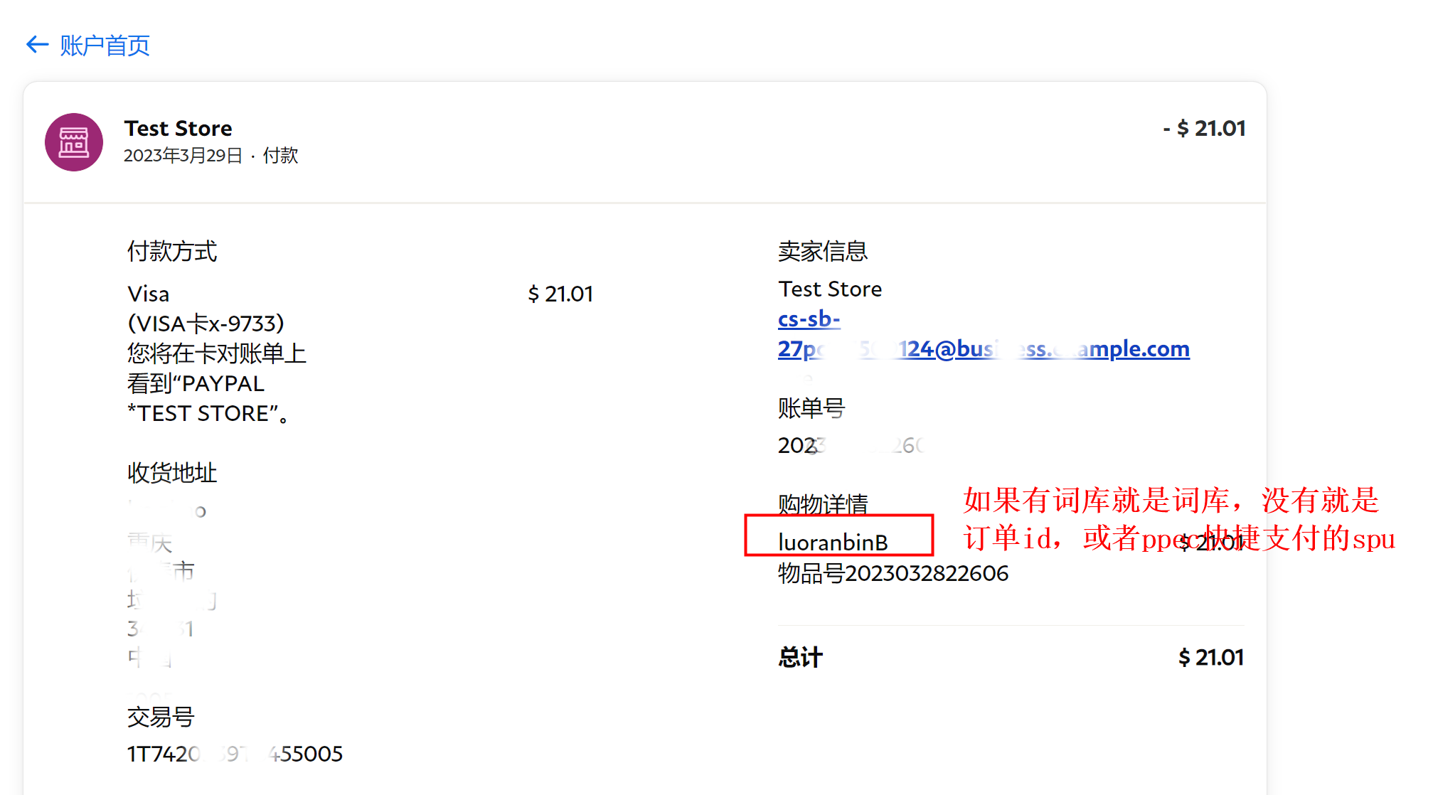 PayPal跳转支付解决FP收款难题插图7