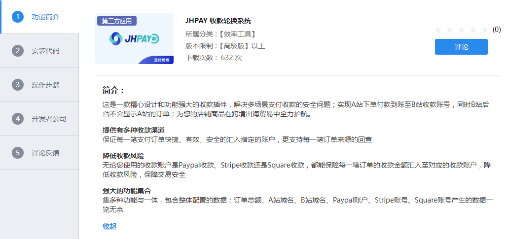 PayPal跳转支付解决FP收款难题插图8