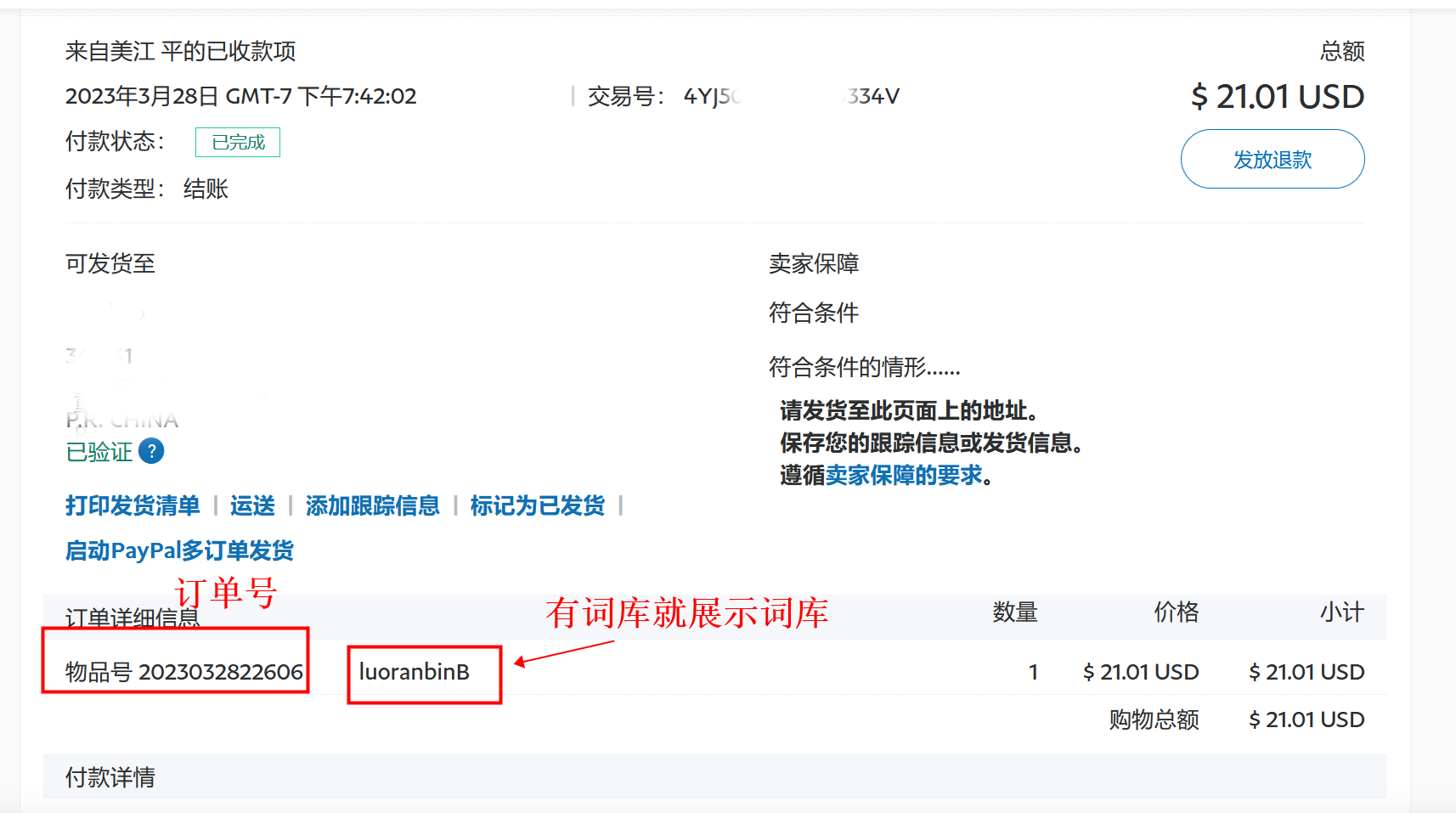 PayPal跳转支付解决FP收款难题插图6