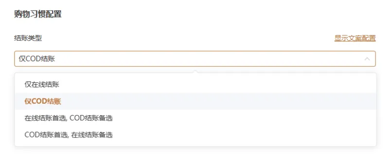 新增COD模式！拉美、东欧、东南亚、港澳台地区福音来了！插图